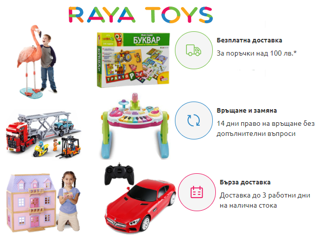 Играчки за деца 