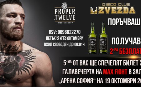 Партита с "Пропър 12" - уискито на ММА легендата Конър Макгрегър в дискотека "Звезда"