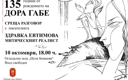 Среща с  писателката Здравка Евтимова в Добрич