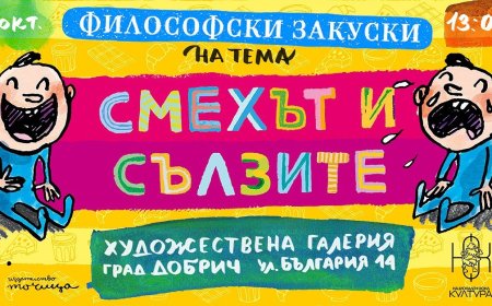 "Философска закуска" за деца в Галерията от 13:00 часа