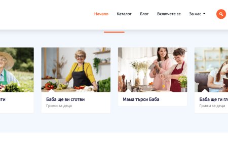 Рент-a-Баба –  услуга за наемане на баби за помощ в домакинството и с децата