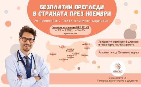 Безплатни прегледи за атопичен дерматит през ноември в Добрич