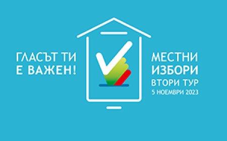 ЦИК публикува електронна брошура с подробна информация за вота за местни власти