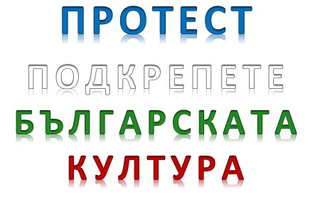 Протест и Ден на отворените врати в Музея и Художествената галерия утре