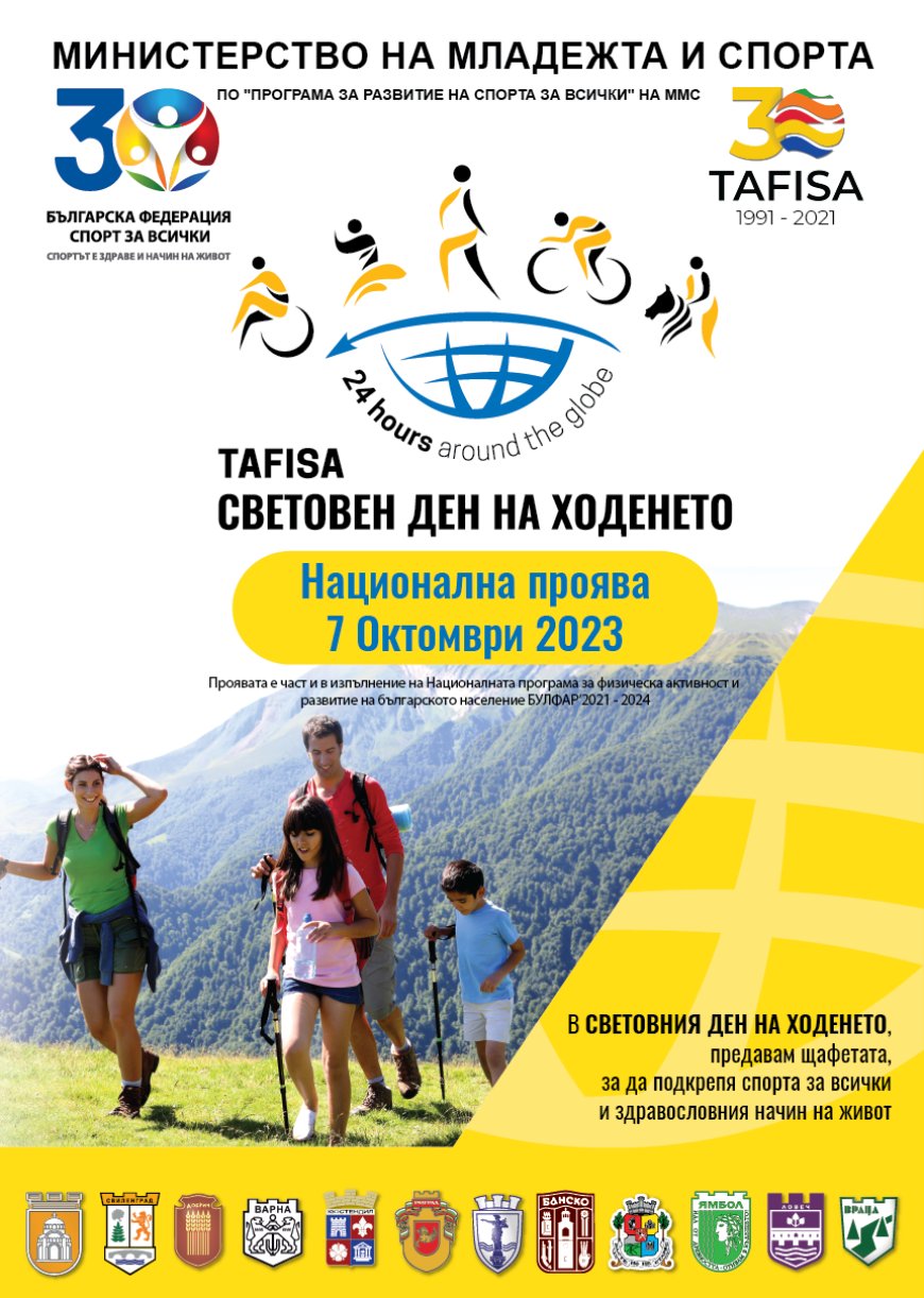 Добрич се включва в Националната  проява  Световен ден на ходенето  2023