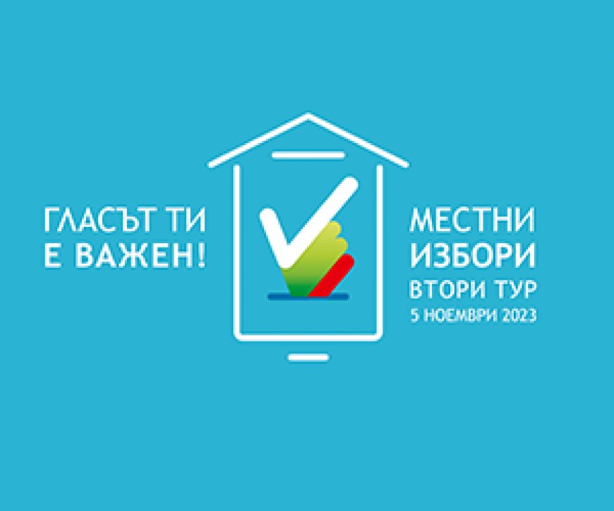 ЦИК публикува електронна брошура с подробна информация за вота за местни власти
