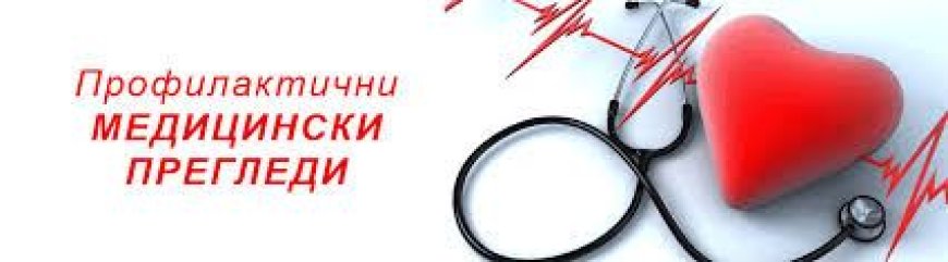 Безплатни прегледи в Шабла
