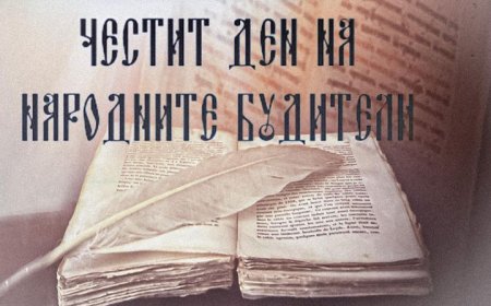 Областният управител с поздрав по повод Деня на народните будители