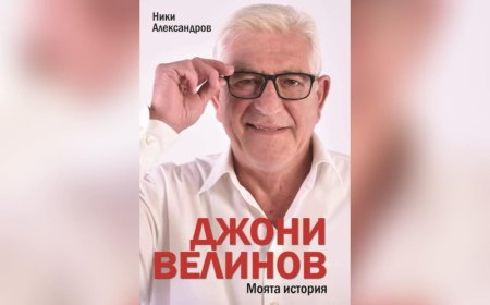 Отменя се гостуването на Джони Велинов в Добрич днес