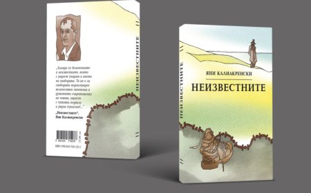Представят сборник-разкази на Яни Калиакренски „Неизвестните“ (1943 г.) в Библиотеката