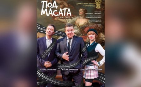 Драматичен театър Търговище гостува в Добрич с постановката "Под масата"