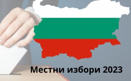 Започва изплащането на възнагражденията за участниците в СИК, I тур
