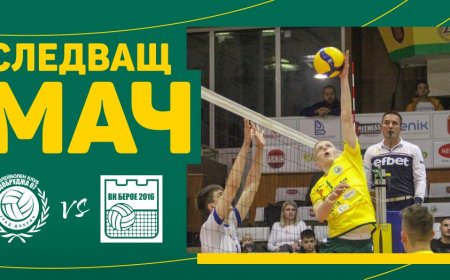 Добруджа 07 посреща Берое 2016 утре