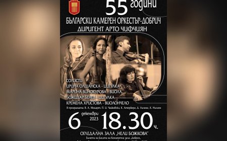 БКО ще отбележи 55-годишнината си с концерт на 6 декември