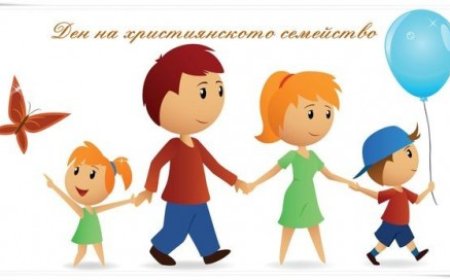 Отбелязваме Въведение Богородично и Деня на християнското семейство