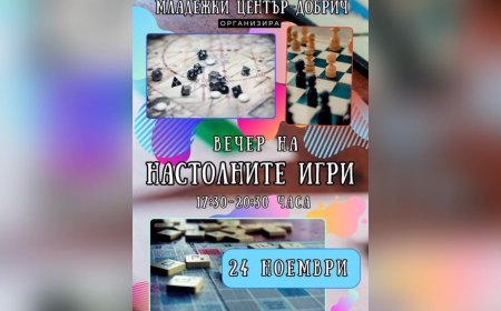 Вечер на настолните игри в Младежки център днес