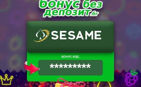 Как да грабнем Сезам бонус без депозит за Казино или Спорт?