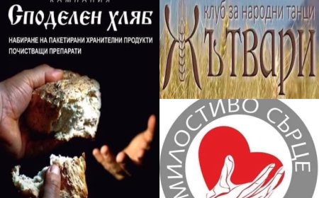 В Добрич стартира кампанията „Споделен хляб”
