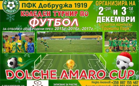 ПФК "Добруджа 1919" домакин на Коледен детски турнир по футбол „Долче Амаро Къп“