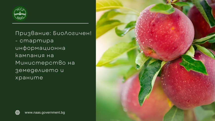 Информационната кампания за земеделци „Призвание: БиоЛогичен“ ще се проведе и в област Добрич