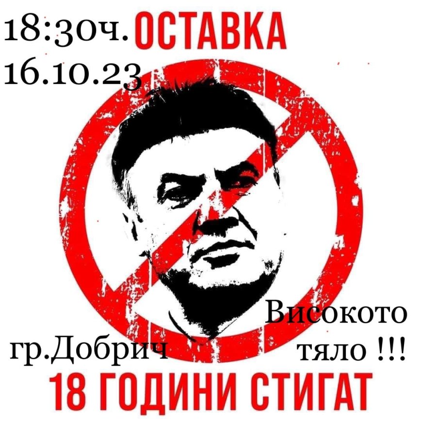 Добричлии ще протестират срещу ръководството на БФС на 16 ноември