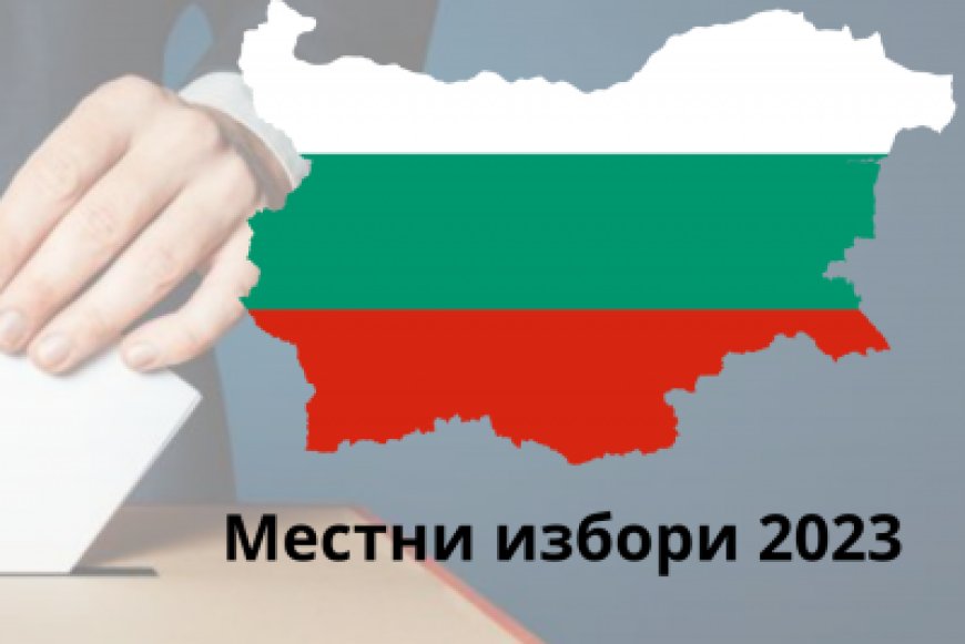 Започва изплащането на възнагражденията за участниците в СИК, I тур