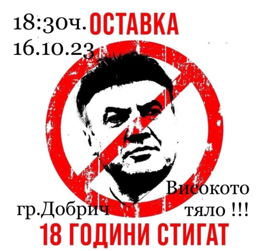 Добричлии излизат на протест срещу ръководството на БФС днес