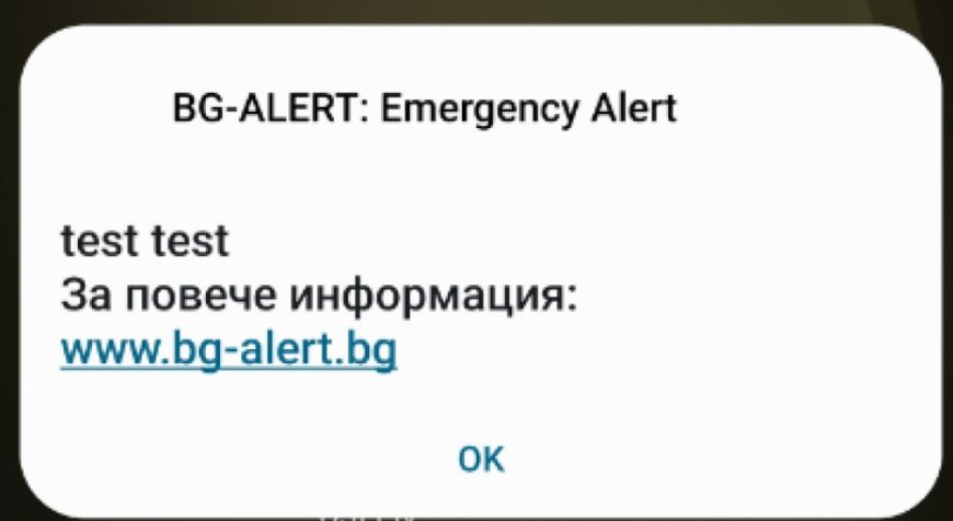 Днес ще тестват системата BG-ALERT в цялата страна