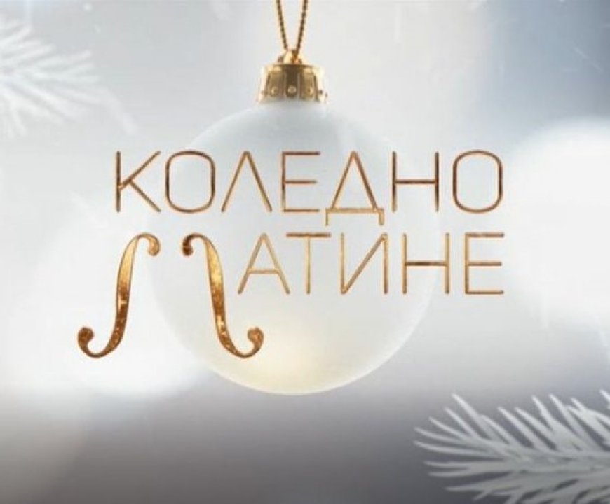 Коледно матине в Шабла