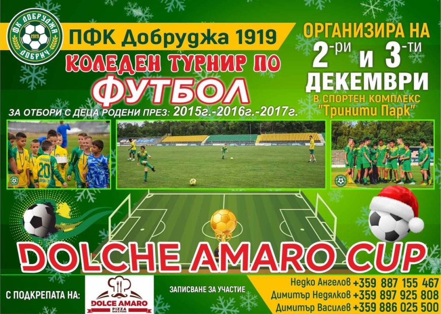 ПФК "Добруджа 1919" домакин на Коледен детски турнир по футбол „Долче Амаро Къп“