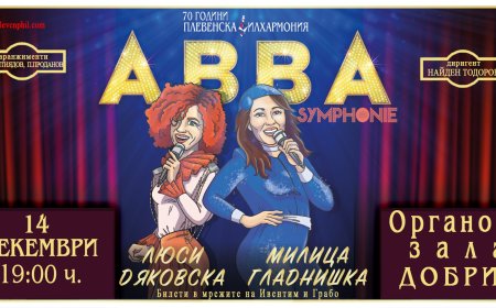 Abba Symphonie с Люси Дяковска и Милица Гладишка в Органова зала