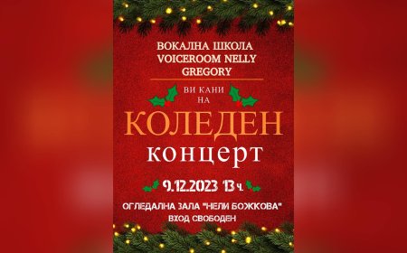 Коледен концерт на „VoiceroomNellyGregory“ днес