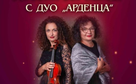 „Романтични образи с Дуо „Арденца“ в Огледална зала