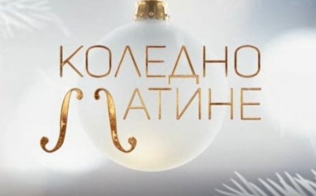 Коледно матине днес в Шабла