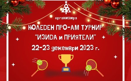Коледен турнир организара тенис клуб "Изида" Добрич