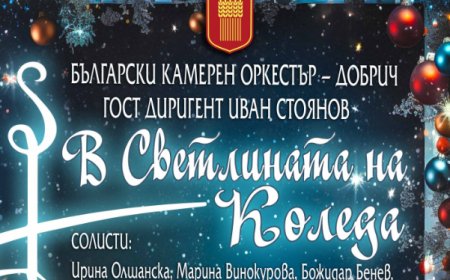 Последен концерт на БКО-Добрич за 2023г. - Вивалди, Торели и други