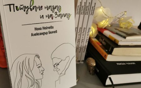 Литературно четене с Нона Нейчева и Александър Белчев на 25 декември