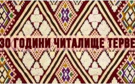 Народното читалище в Тервел отбелязва 130-годишния си юбилей