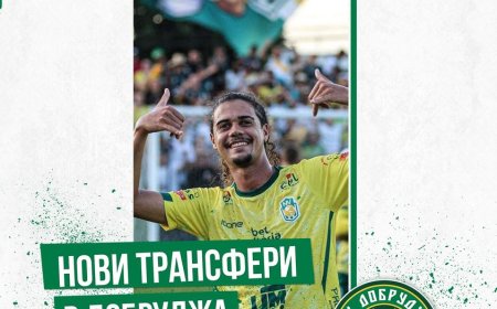 "Добруджа" привлече бразилец