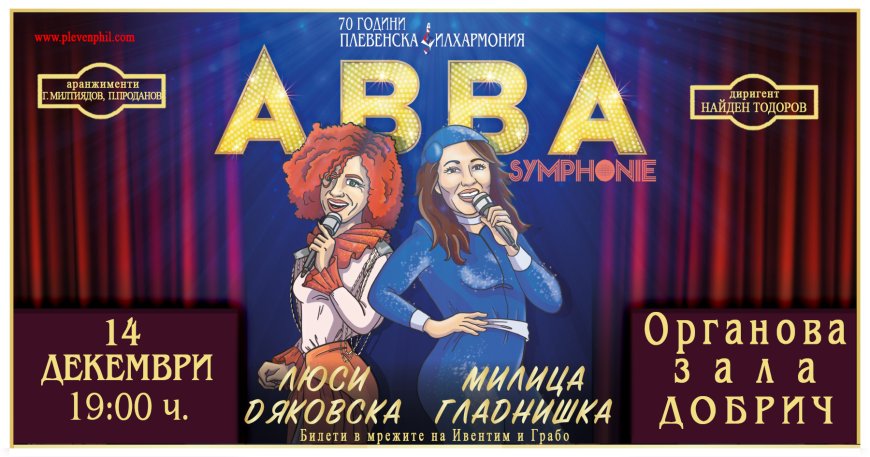 Abba Symphonie с Люси Дяковска и Милица Гладишка в Органова зала