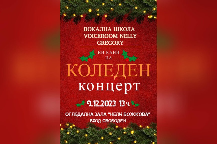 Коледен концерт на „VoiceroomNellyGregory“ днес