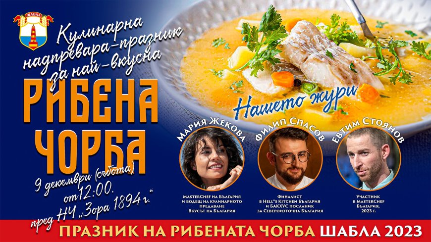 В 12:00 часа започва Празникът на рибената чорба в Шабла