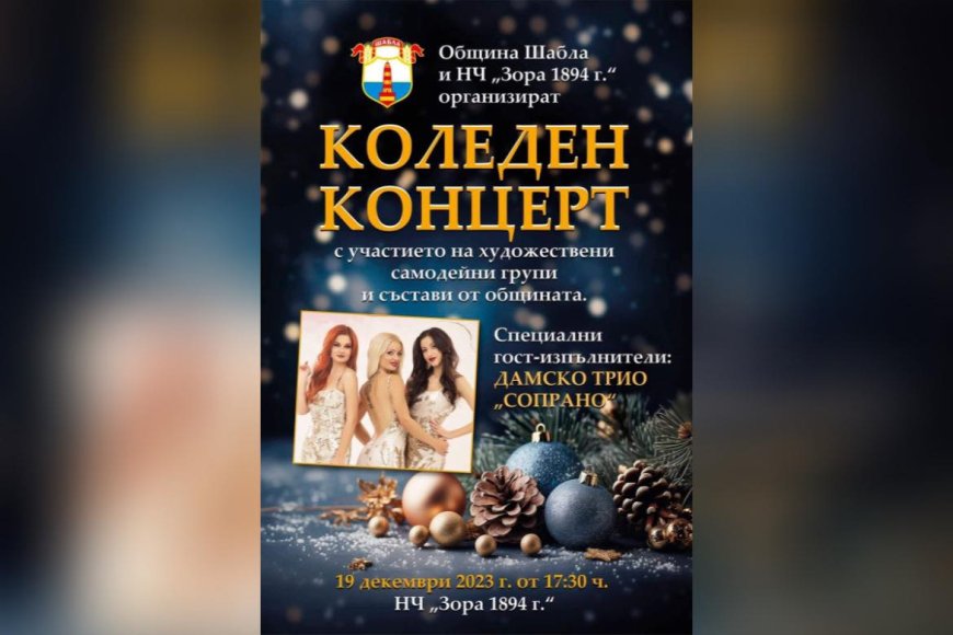 Коледен концерт с Трио Сопрано в Шабла на 19 декември