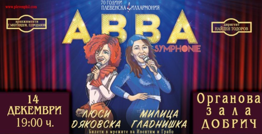 Abba Symphonie с Люси Дяковска и Милица Гладишка  довечера