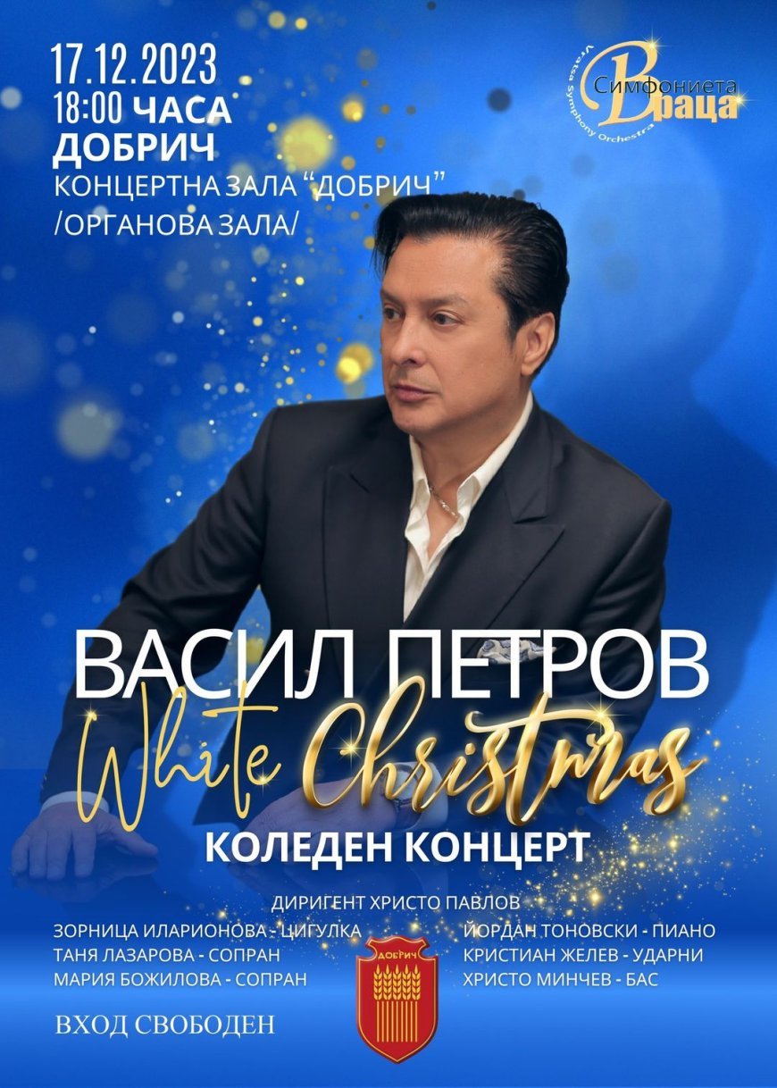 Коледен концерт на  Весил Петров и Врачанската филхармония в Добрич