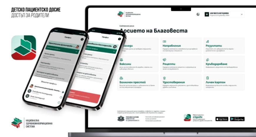 Родителите вече имат достъп до електронните здравни досиета на децата си