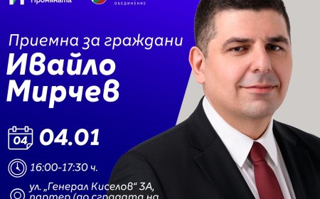 Народният представител Ивайло Мирчев с приемна в Добрич