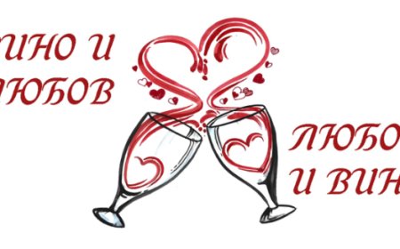 Конкурс за стихотворения и проза на тема "Вино и любов" организира Народно читалище "Светлина - 1941"