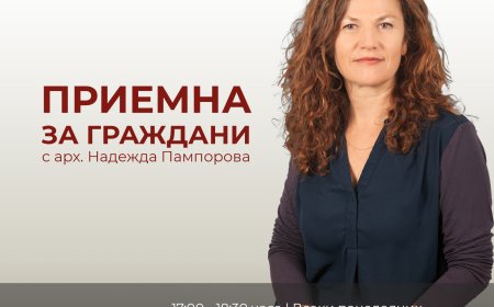 Общинският съветник арх. Надежда Пампорова от ДБ с приемна за граждани всеки понеделник