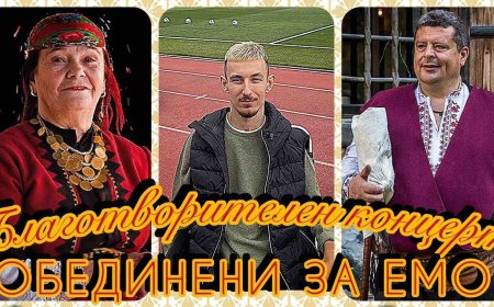 Концерт "Обединени за Емо" с Валя Балканска и Петър Янев на 9 февруари